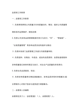 品质部工作职责