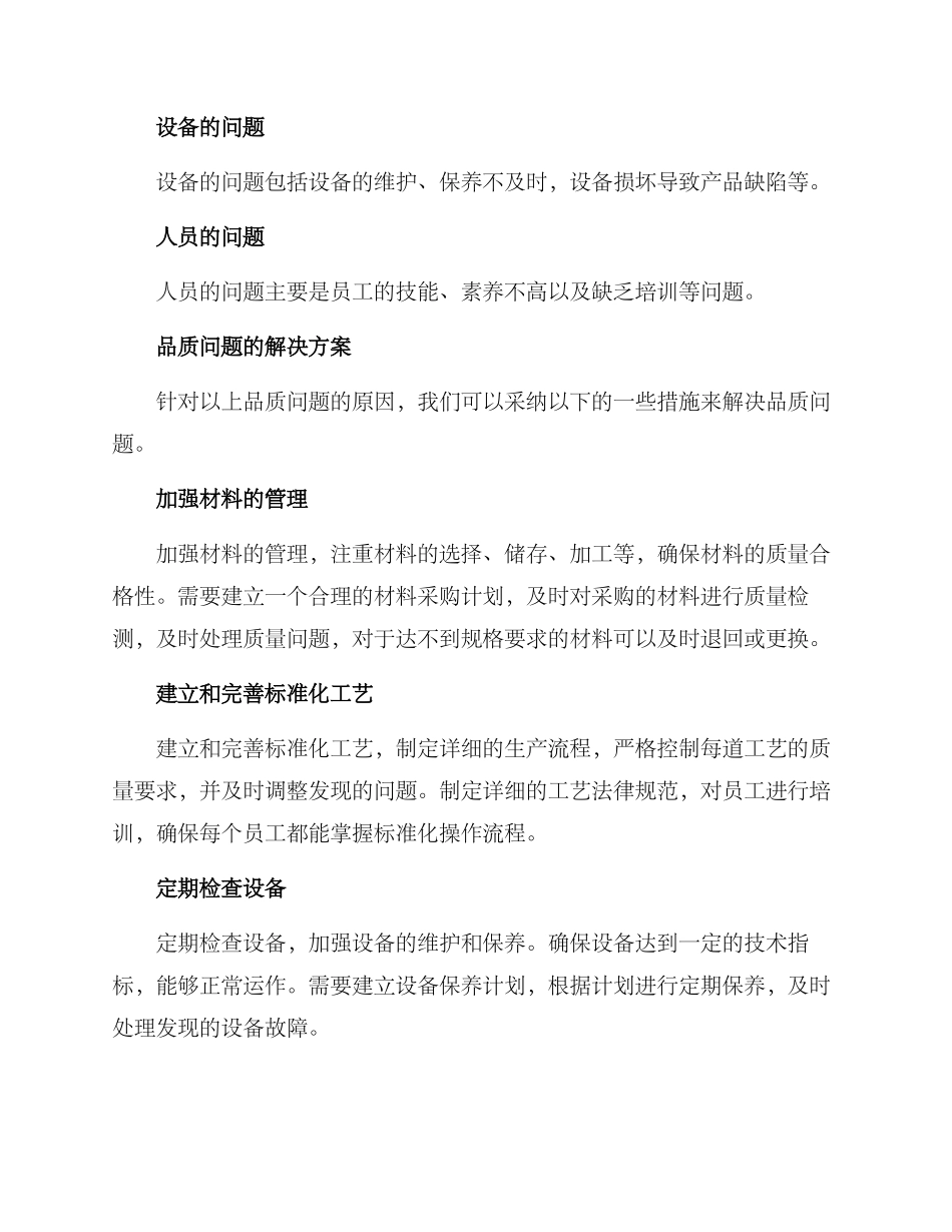 品质问题总结方案_第2页