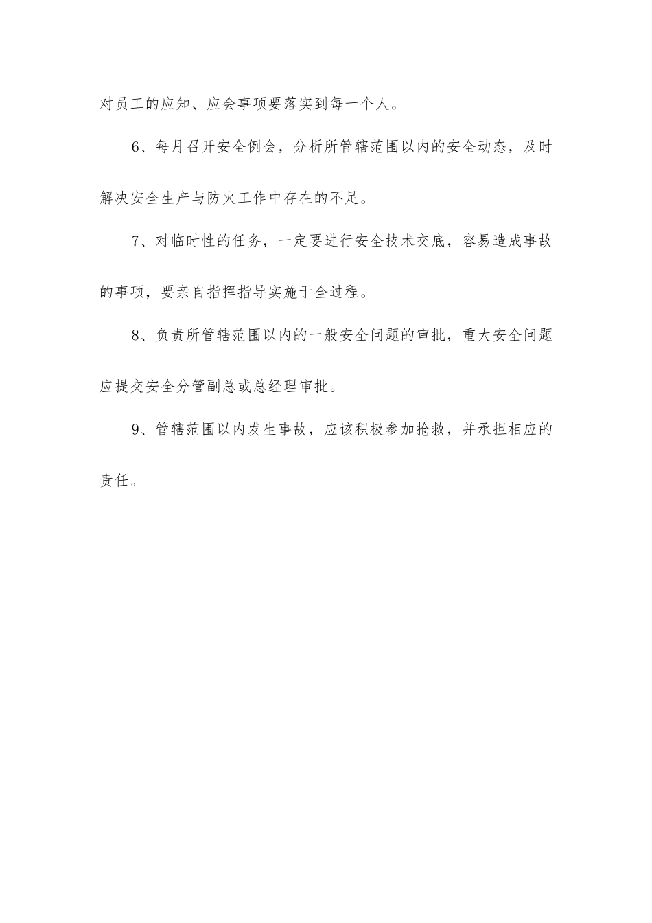 品质部经理安全、防火工作职责_第2页