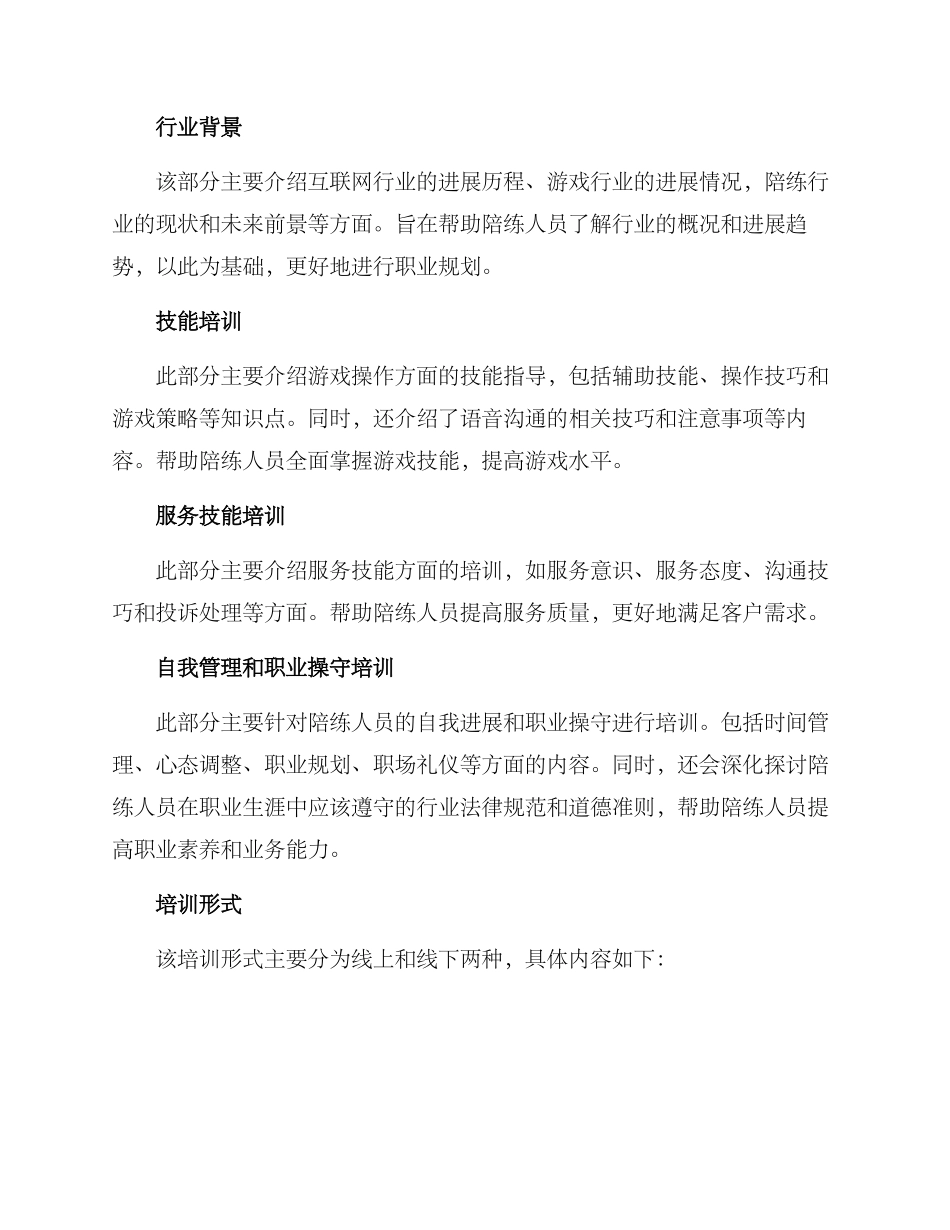 品质陪练培训方案_第2页