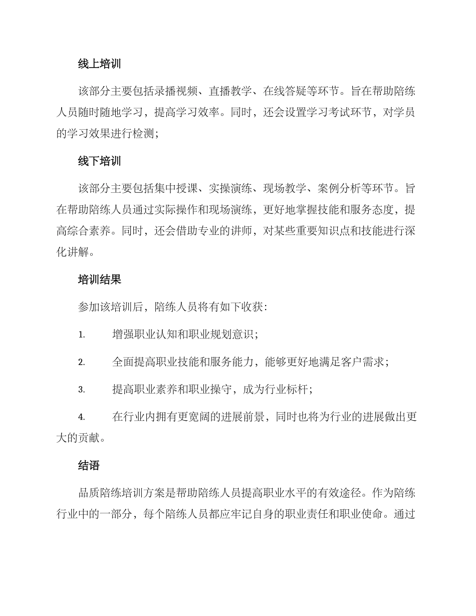 品质陪练培训方案_第3页