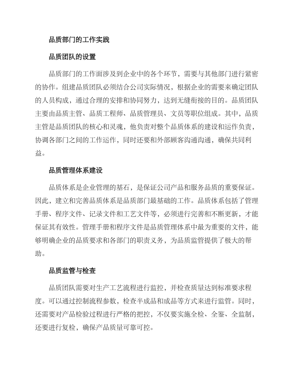 品质部门运营方案_第2页