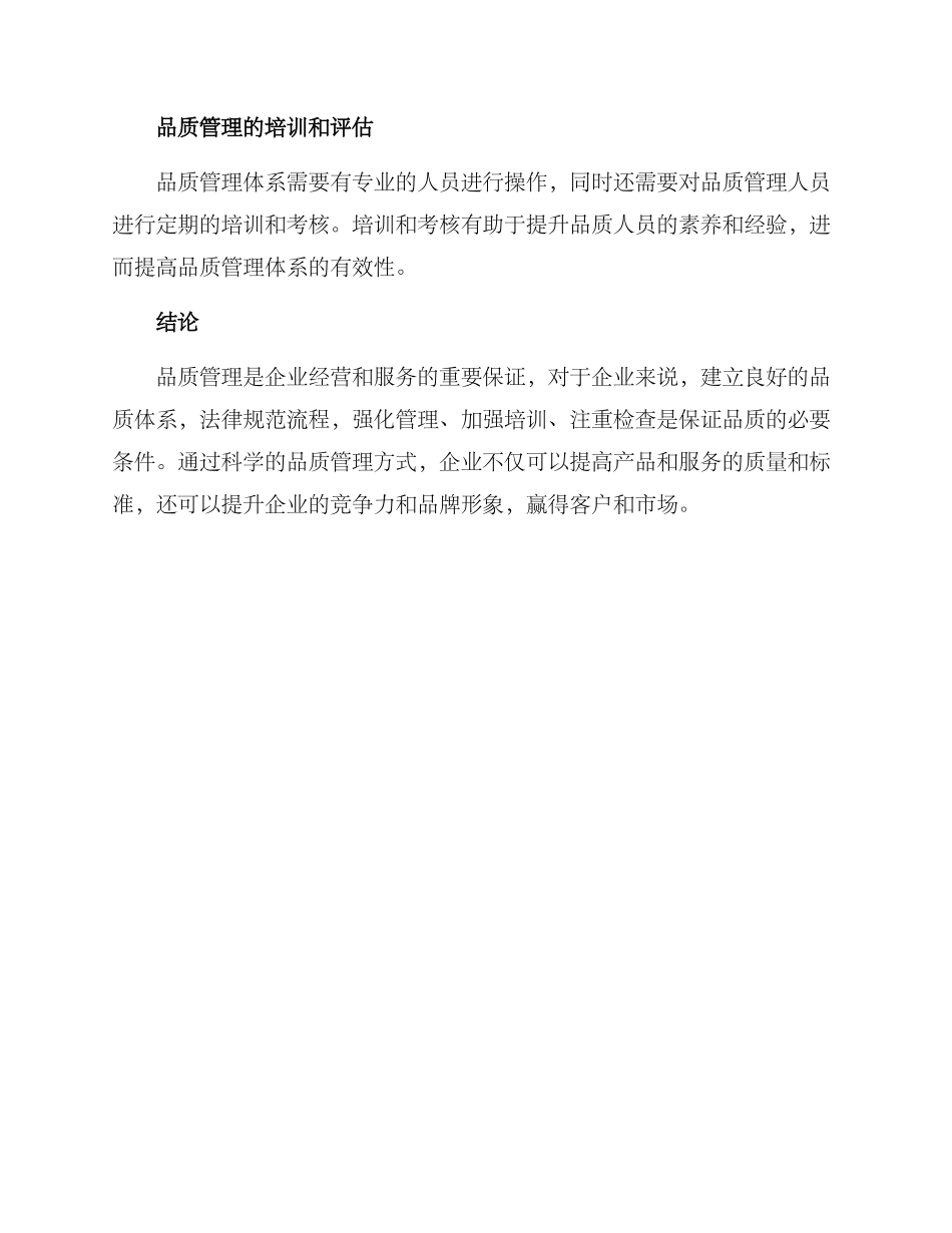 品质部门运营方案_第3页