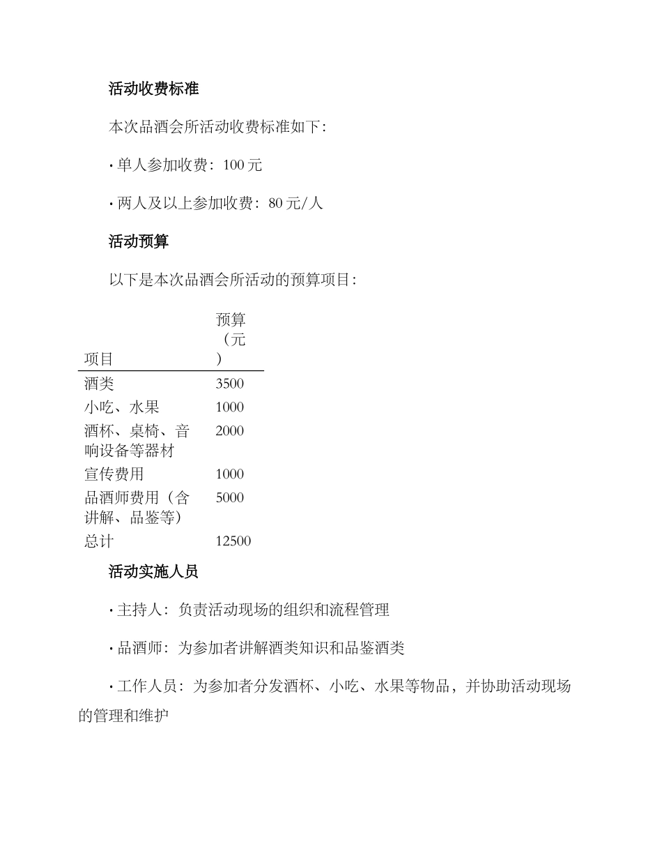 品酒会所活动方案_第3页