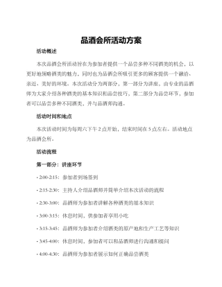 品酒会所活动方案