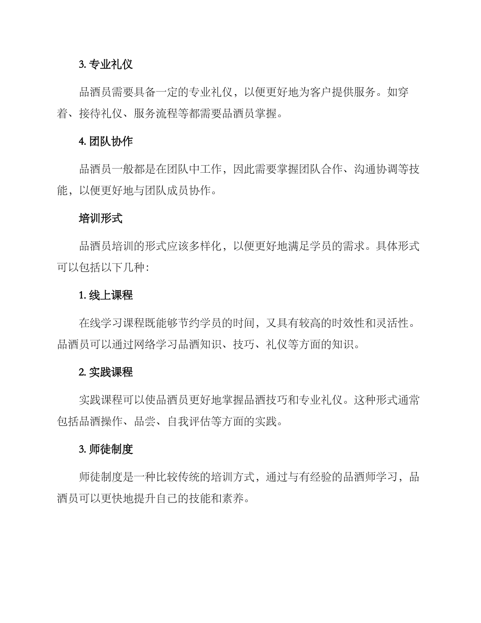 品酒员培训方案_第2页