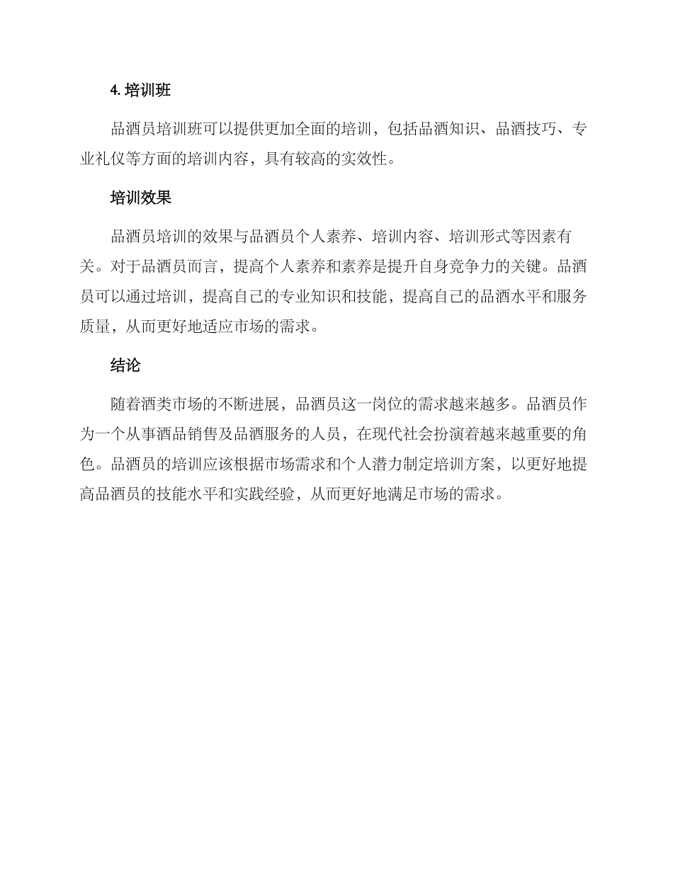 品酒员培训方案_第3页