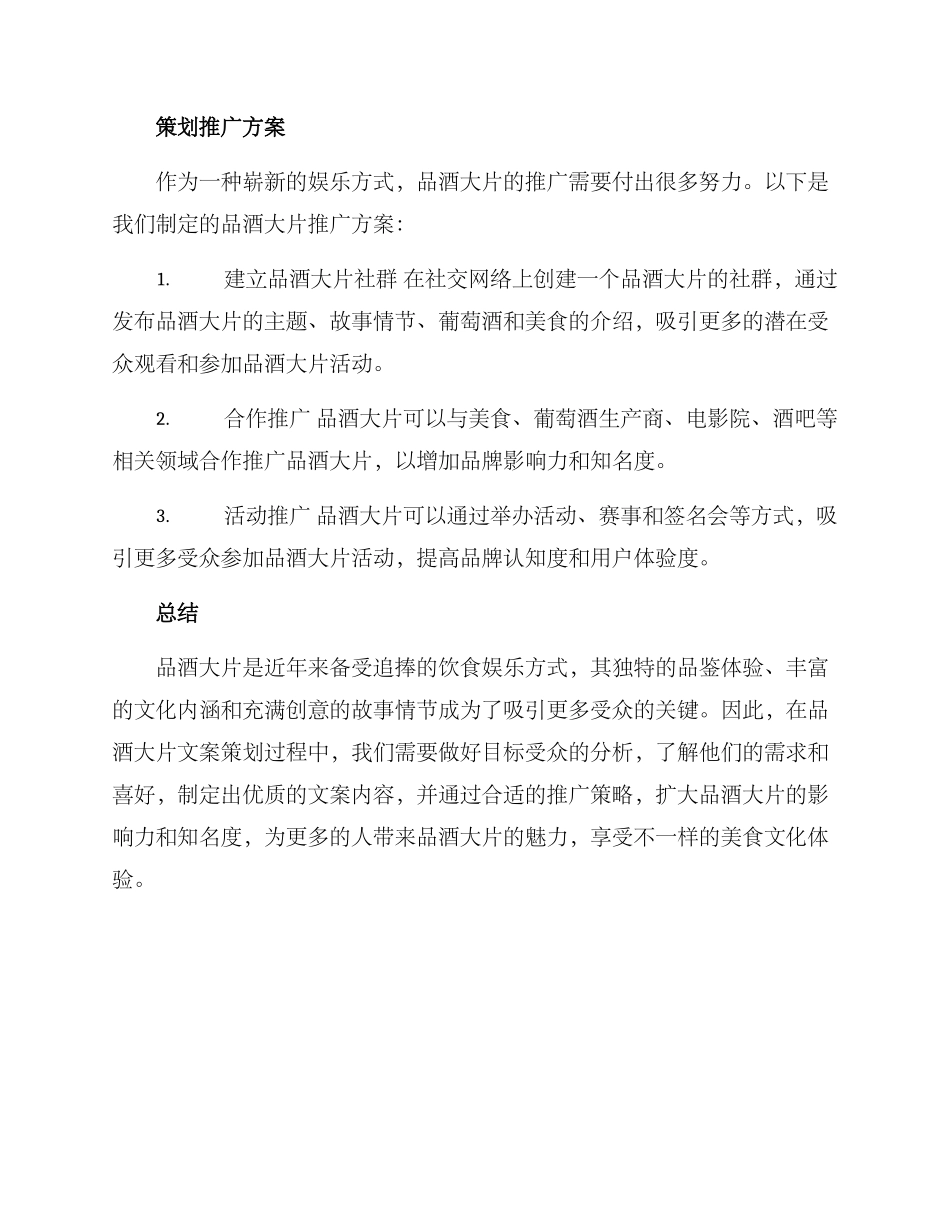 品酒大片文案策划方案_第3页