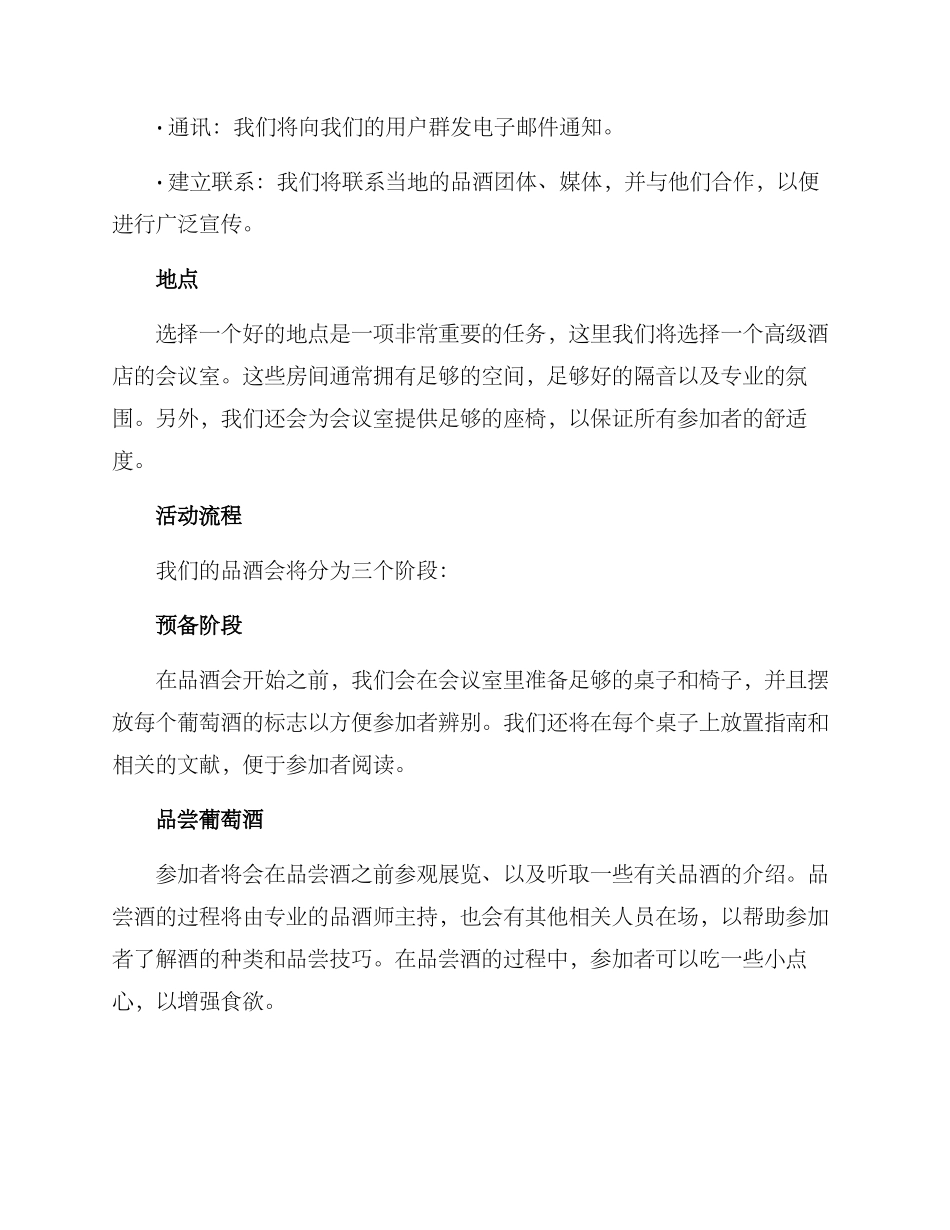 品酒会活动策划方案_第2页