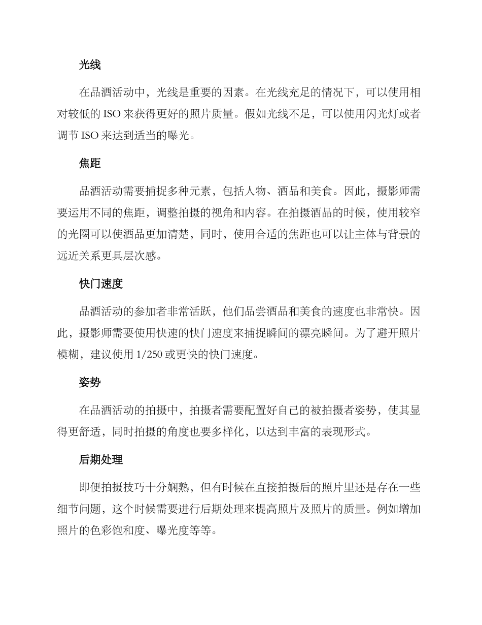 品酒活动拍摄方案_第2页