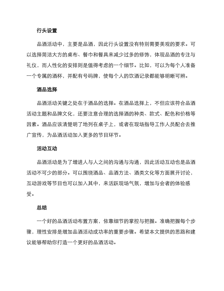 品酒活动布置方案_第2页