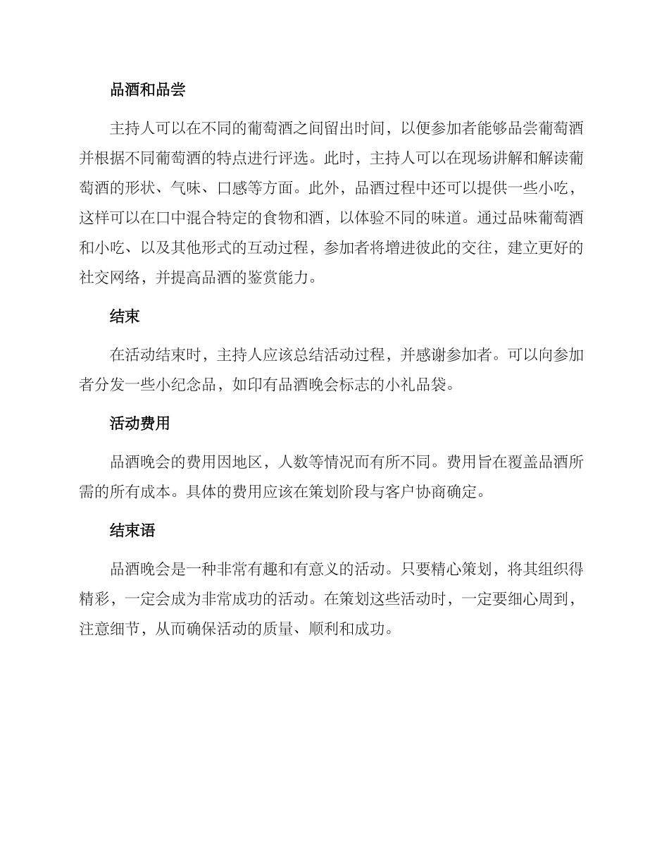 品酒晚会方案_第2页