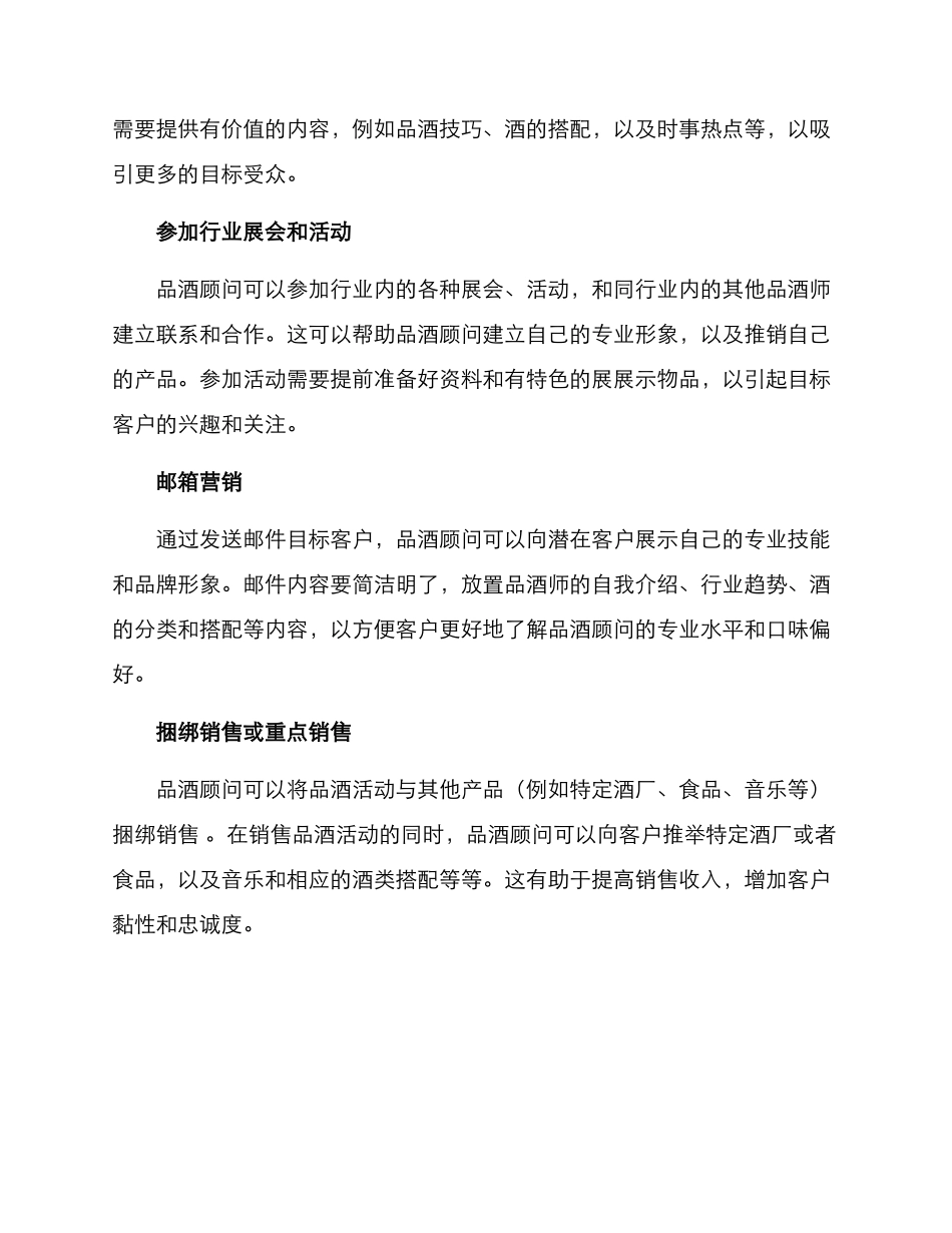 品酒顾问营销方案_第2页