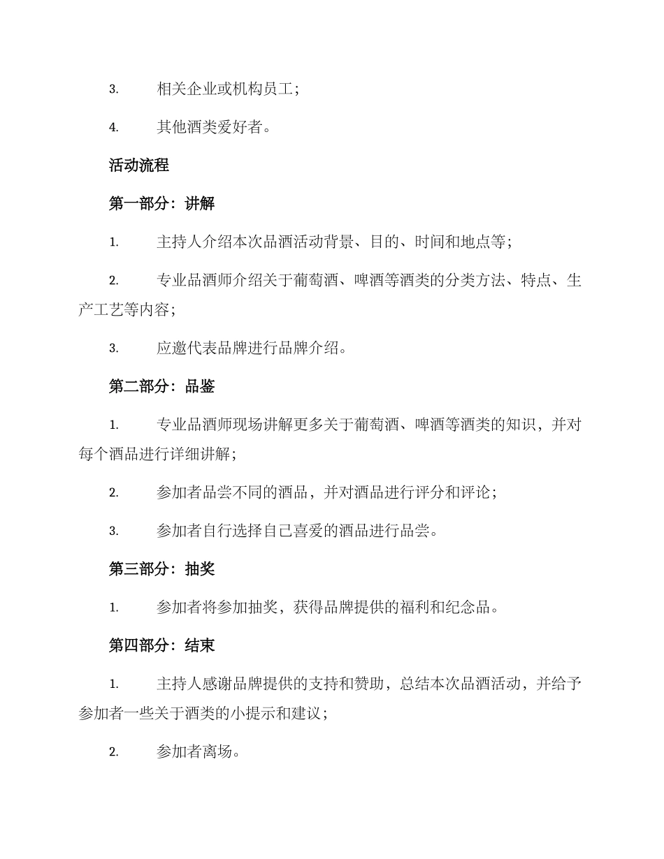 品酒策划方案_第2页