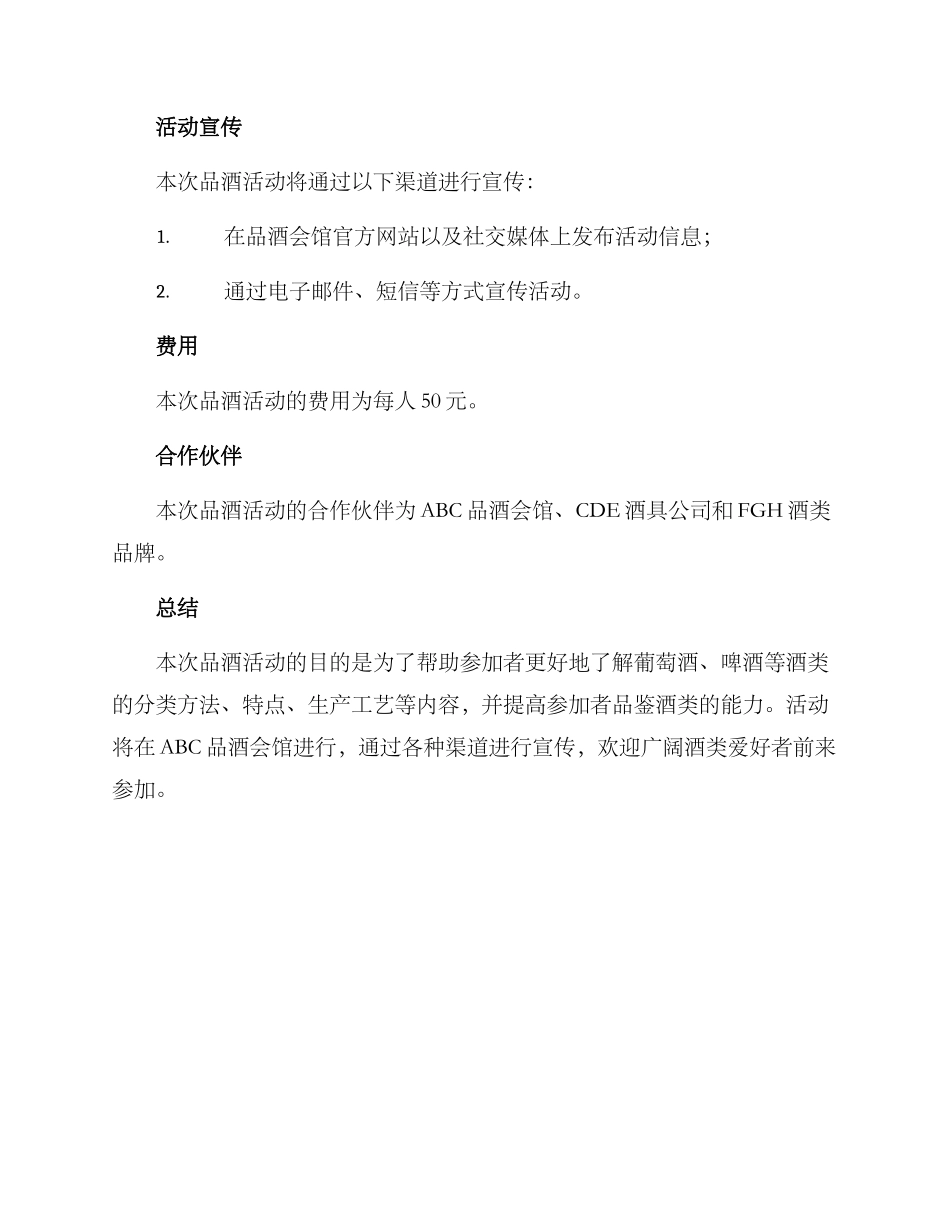 品酒策划方案_第3页