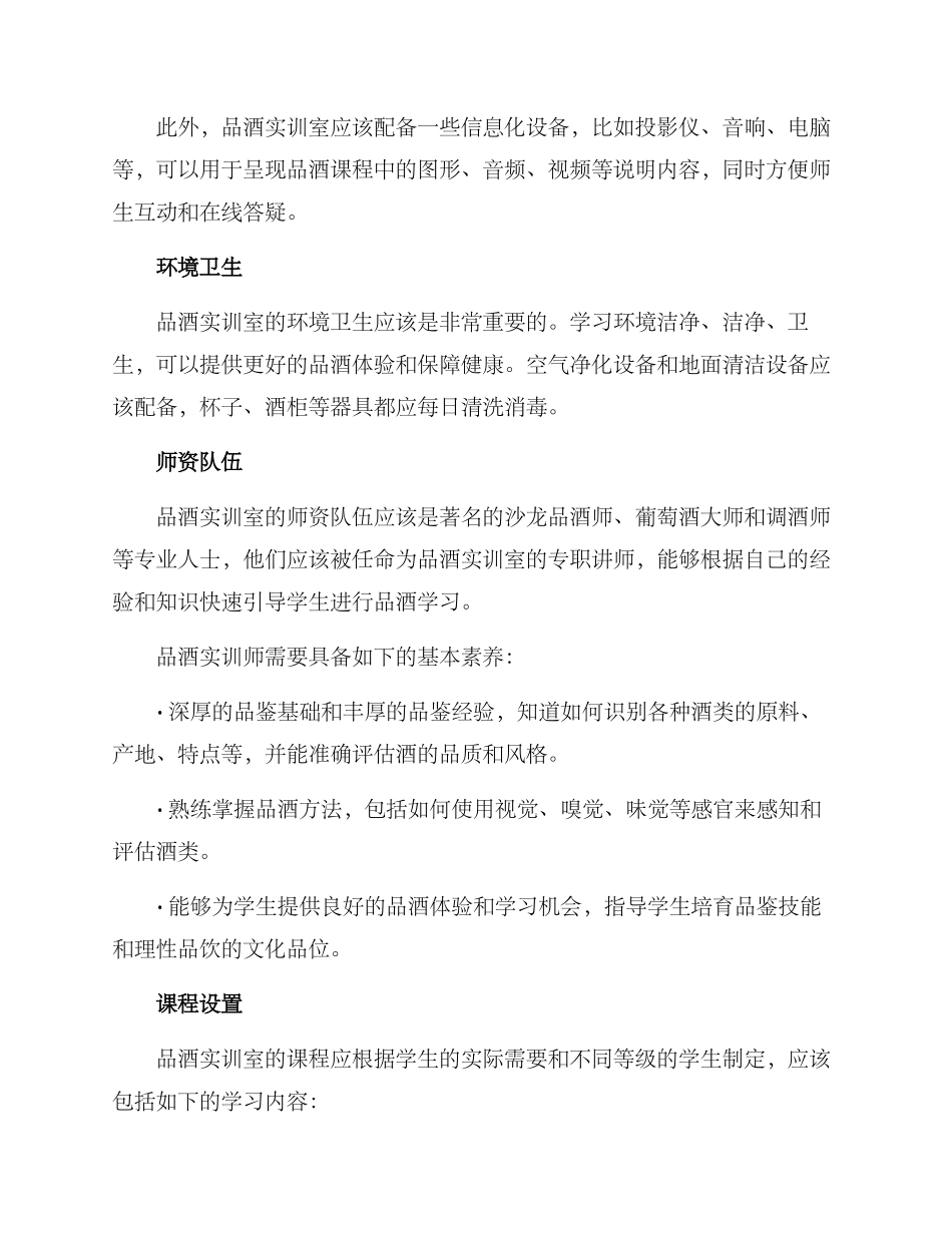 品酒实训室建设方案_第2页