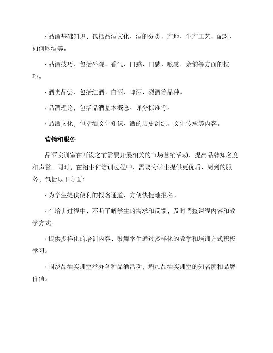 品酒实训室建设方案_第3页