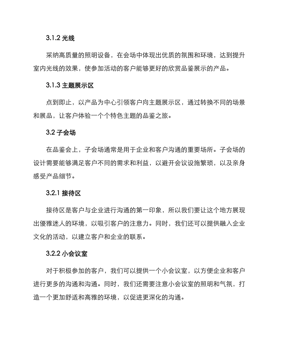 品鉴会会议布置方案_第2页