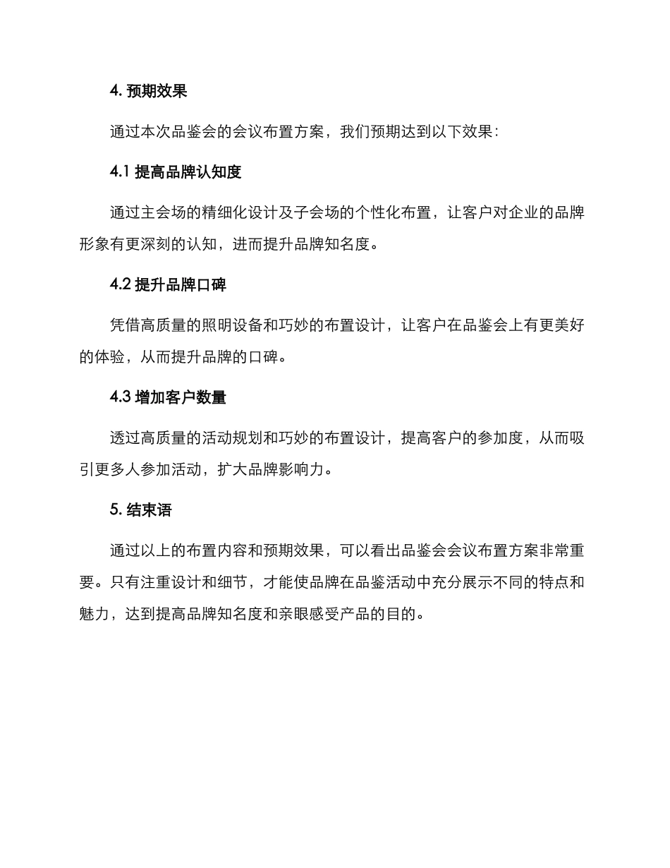 品鉴会会议布置方案_第3页
