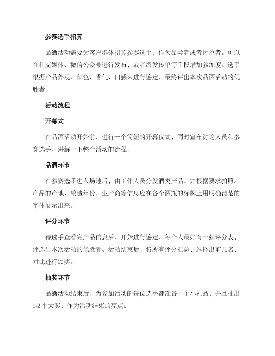 品酒活动策划方案_第2页