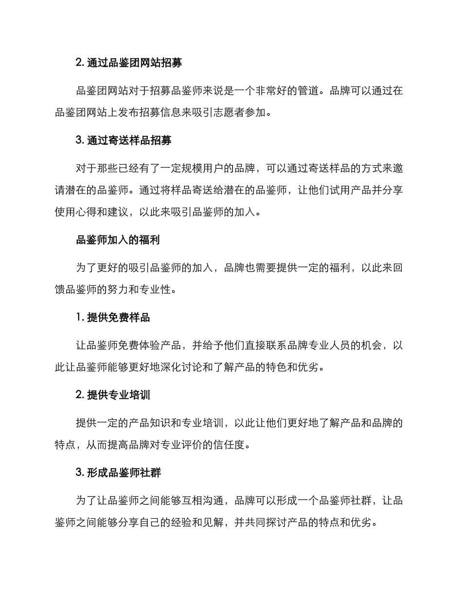品鉴师邀请方案_第2页