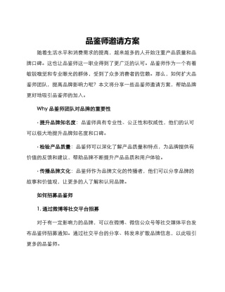 品鉴师邀请方案