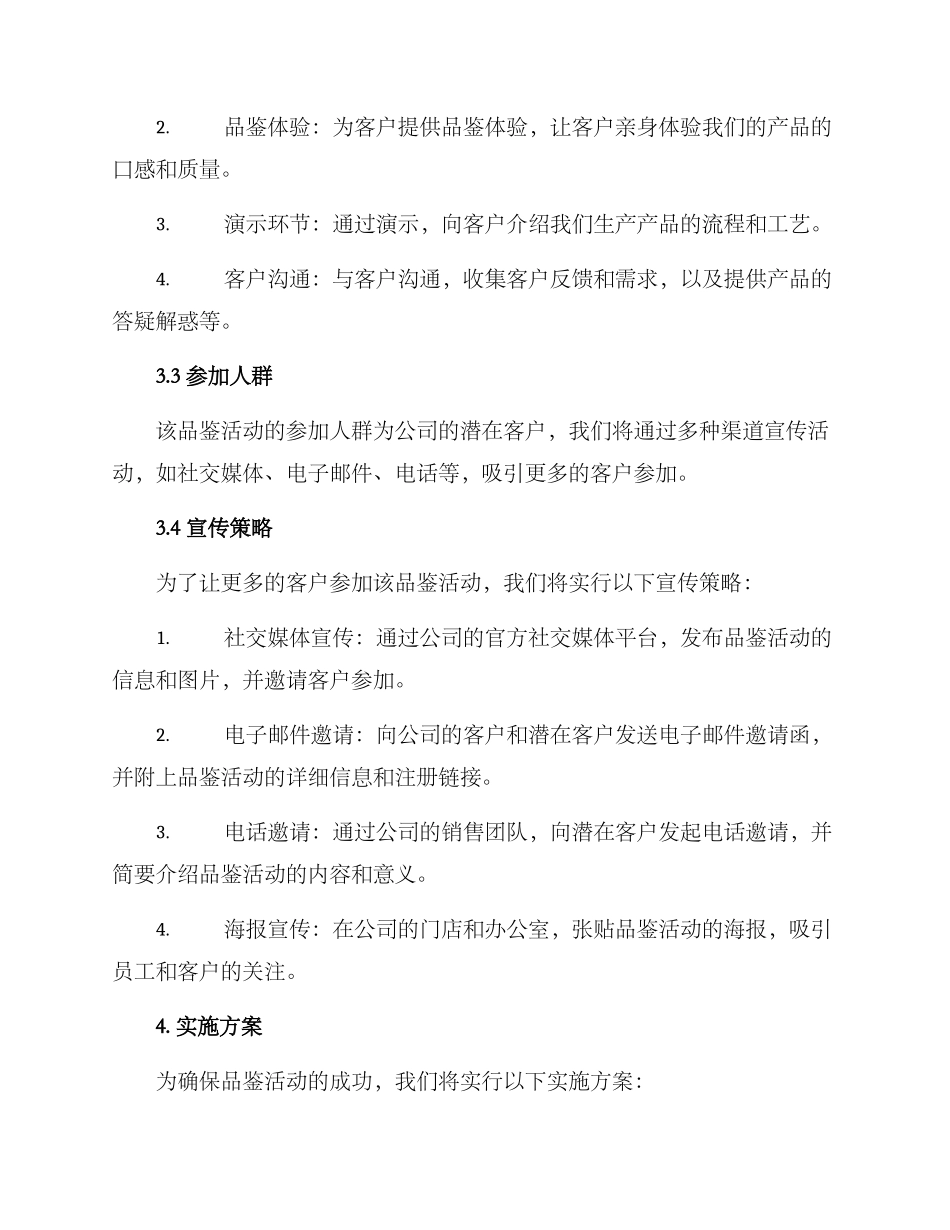 品鉴活动宣传方案_第2页