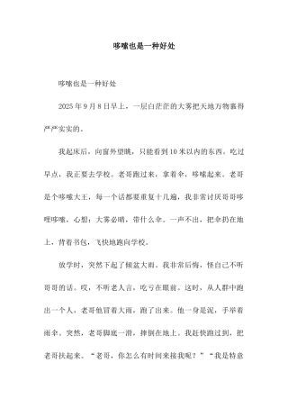 哆嗦也是一种好处-2