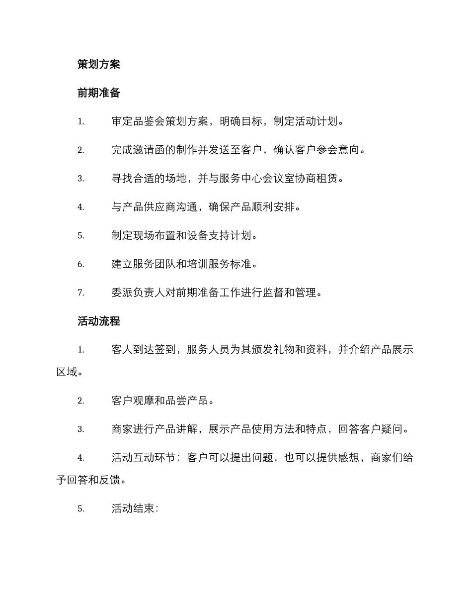 品鉴会策划方案_第2页