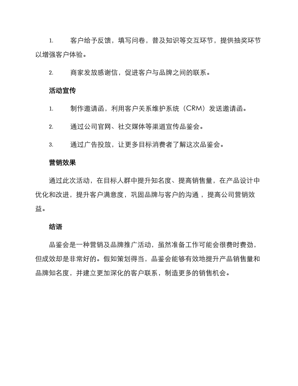 品鉴会策划方案_第3页