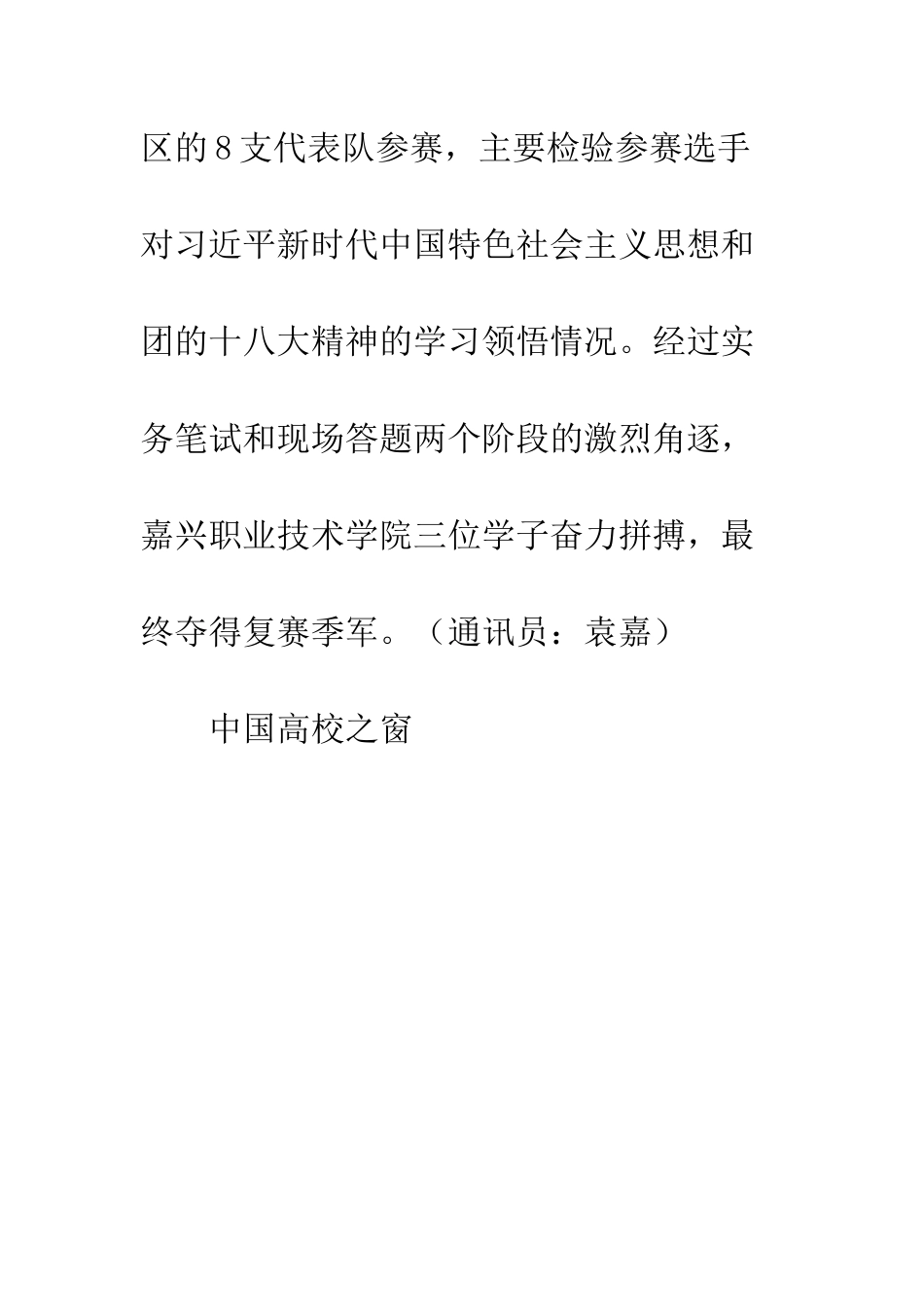 哈尔滨专科学校排行_第2页