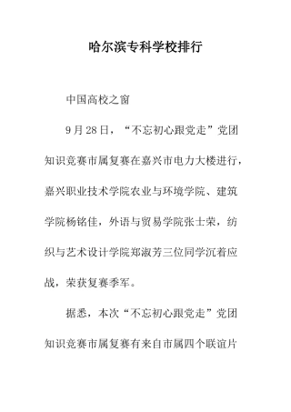 哈尔滨专科学校排行