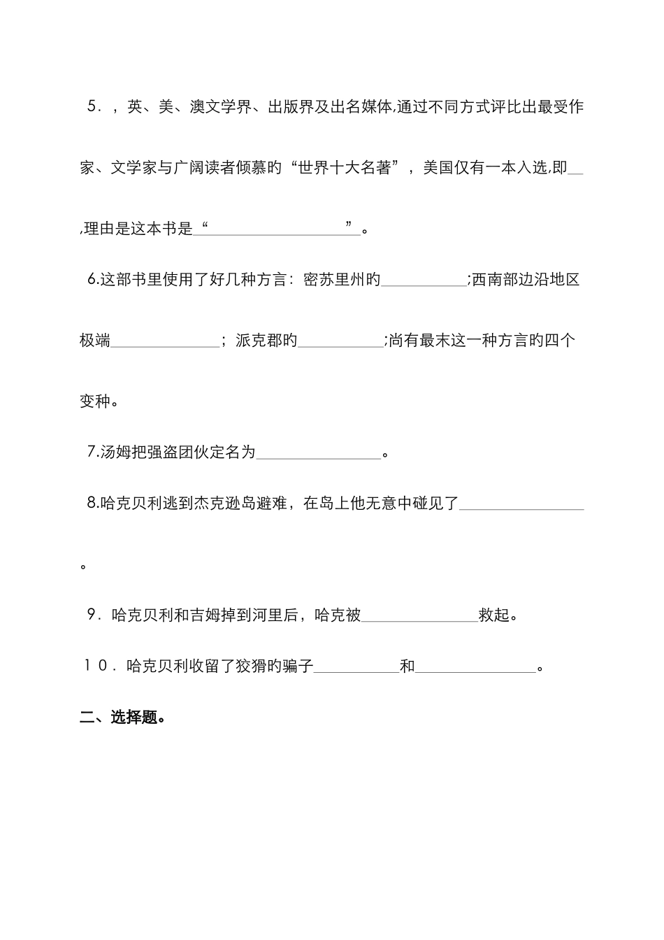 哈克贝利费恩历险记---试卷一_第2页