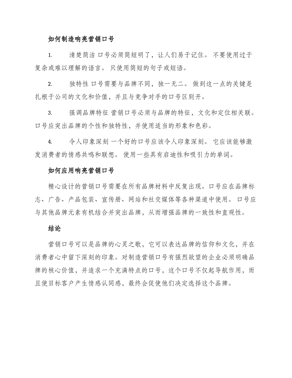 响亮营销口号_第2页