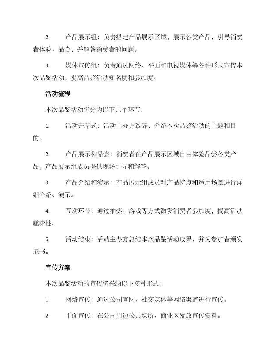 品鉴活动执行方案_第2页