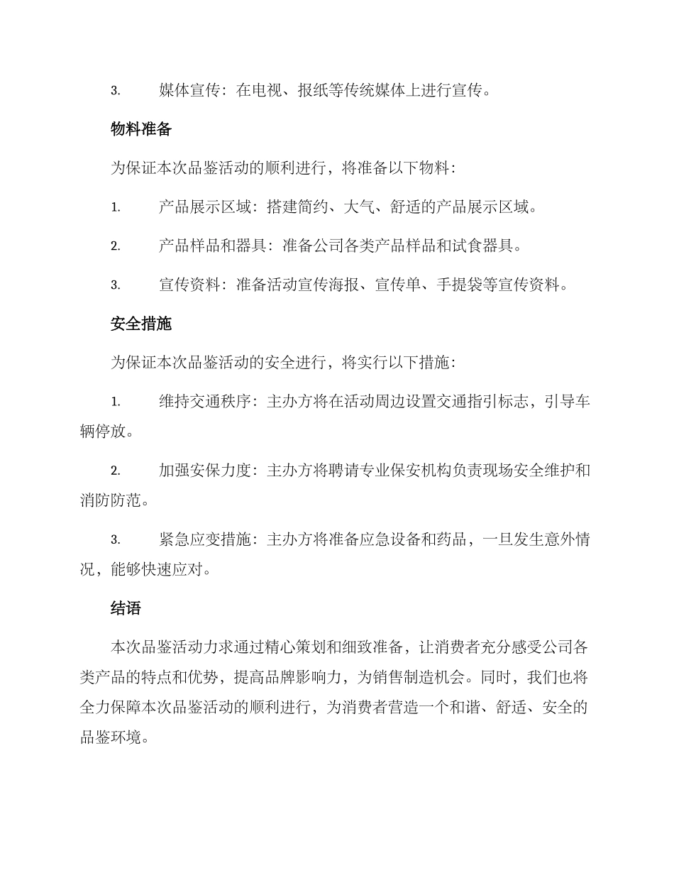 品鉴活动执行方案_第3页