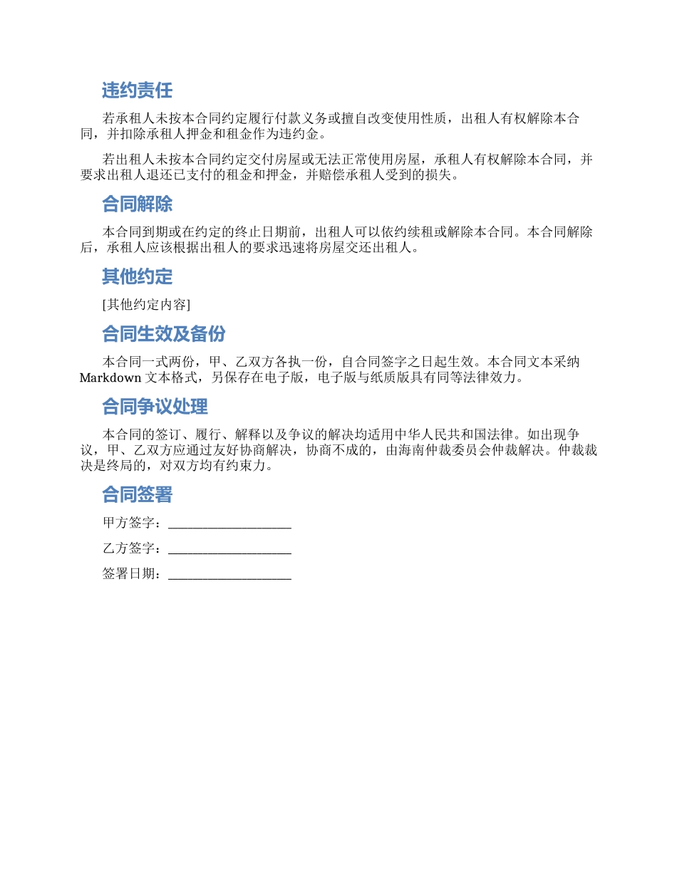 哈尔滨房屋租赁合同_第2页