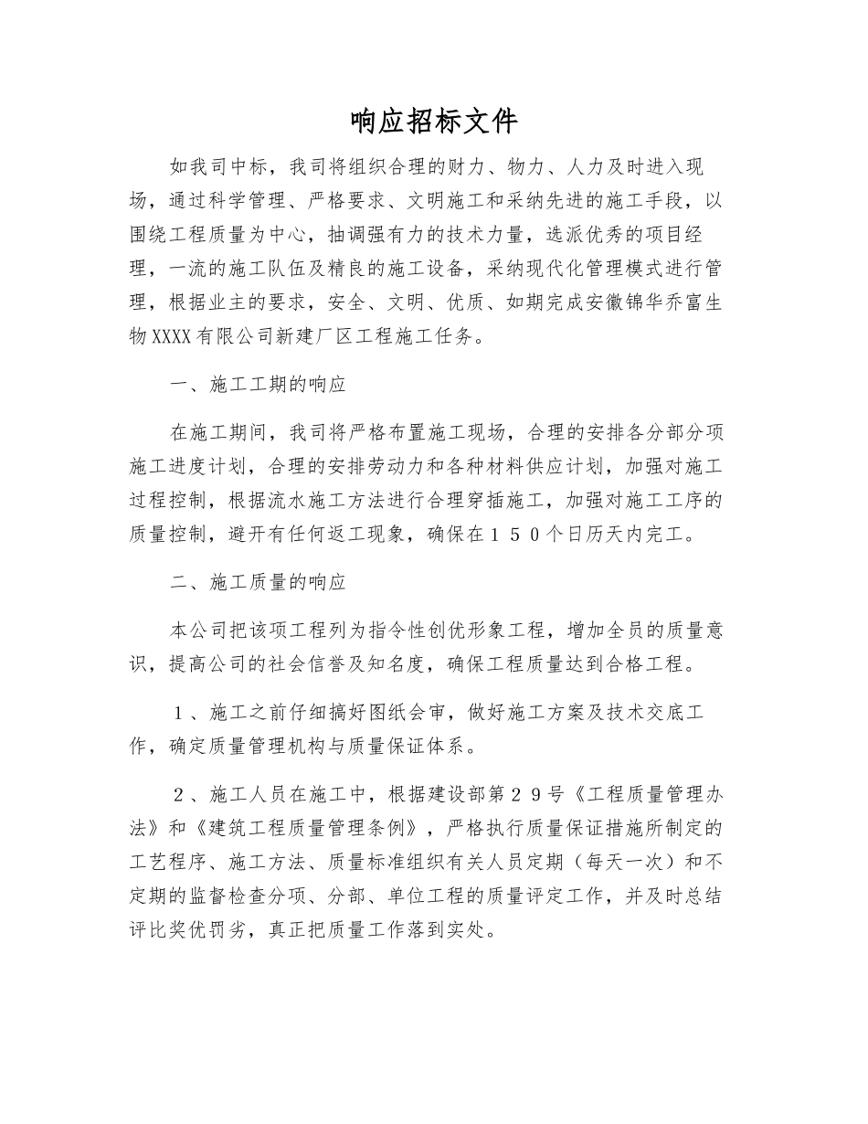 响应招标文件_第1页