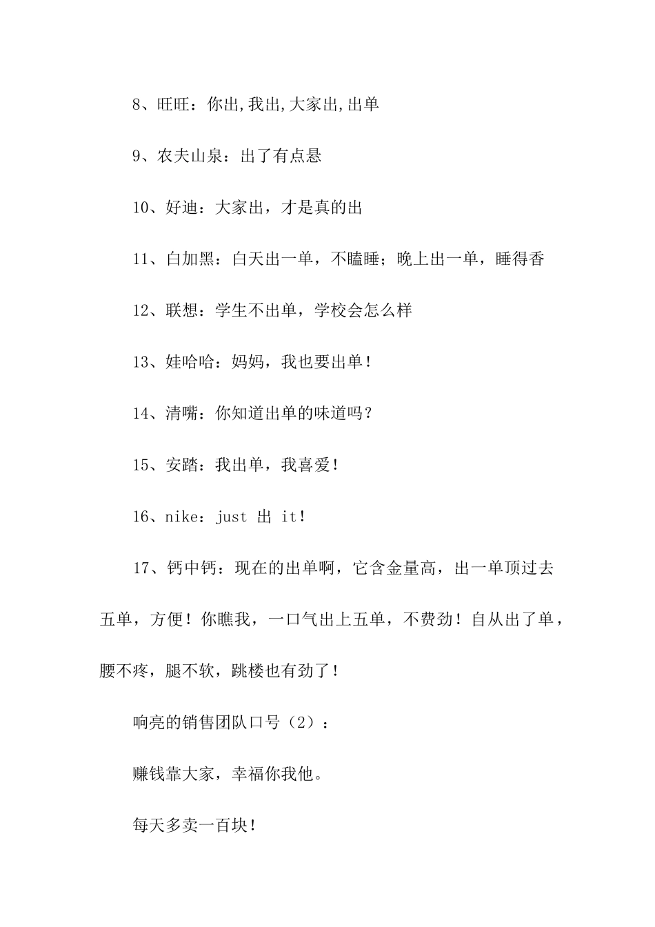 响亮的销售团队口号2篇_第2页