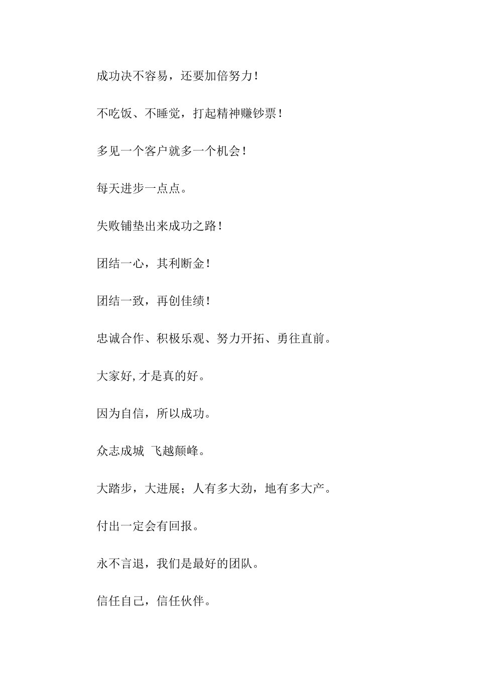 响亮的销售团队口号2篇_第3页