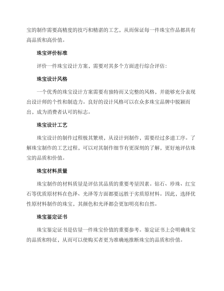 品鉴珠宝设计方案_第2页