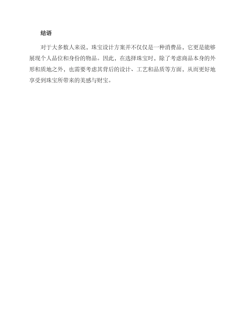 品鉴珠宝设计方案_第3页