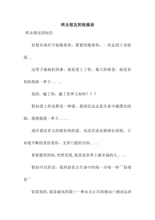 哄女朋友的祝福语