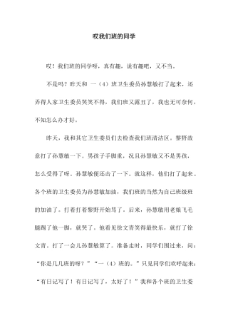哎我们班的同学