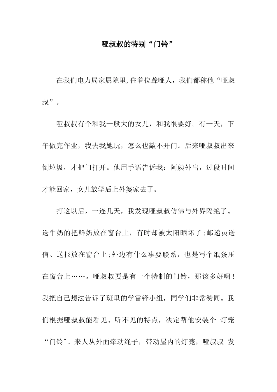 哑叔叔的特别“门铃”_第1页