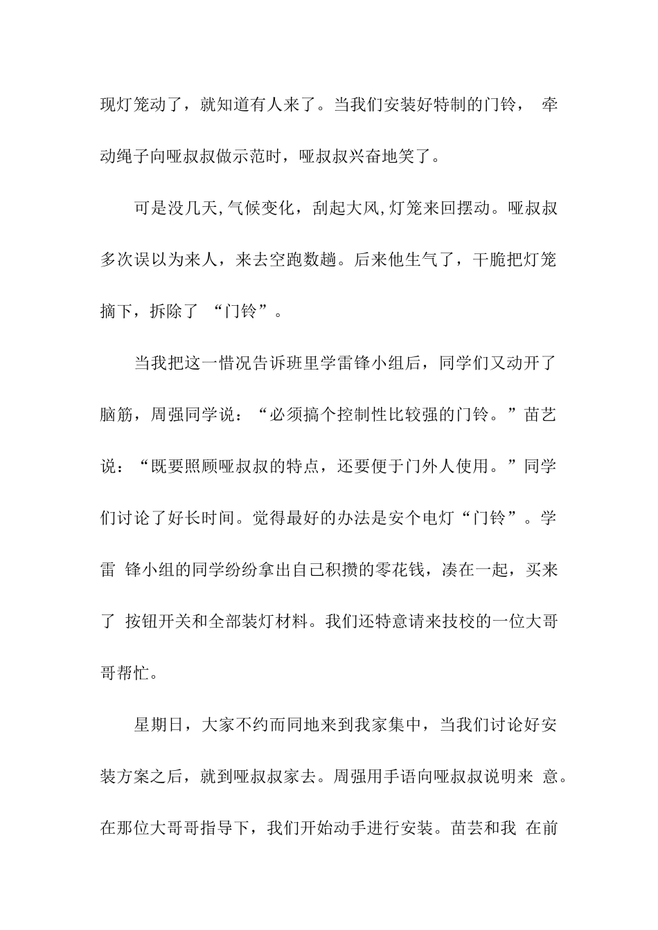 哑叔叔的特别“门铃”_第2页