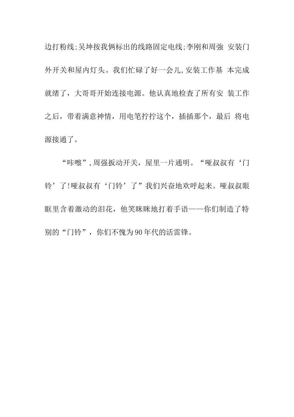 哑叔叔的特别“门铃”_第3页
