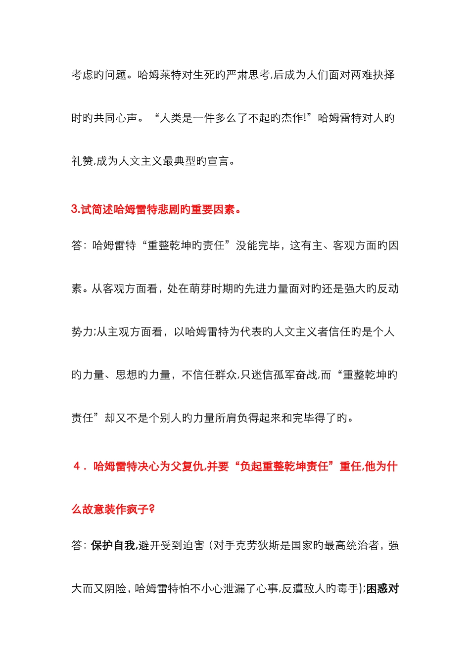 哈姆雷特简答题汇总_第2页
