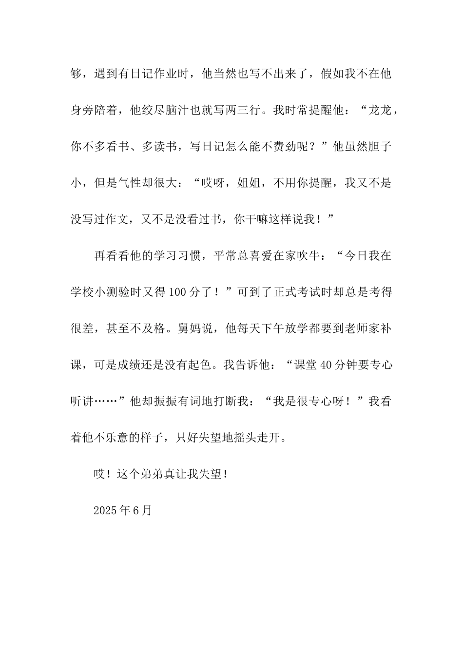 哎-让我失望的弟弟_第2页