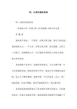 哎-让我失望的弟弟